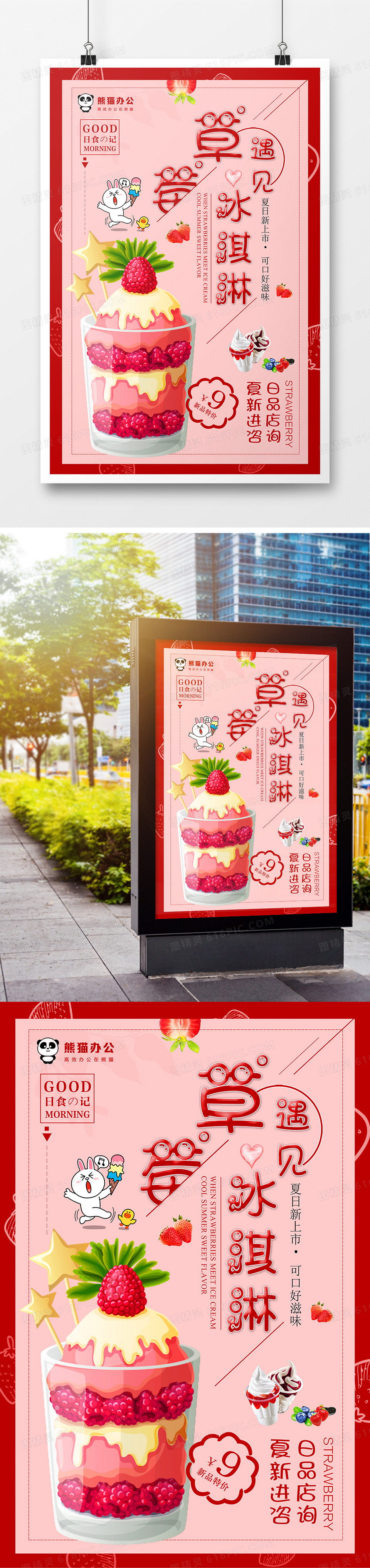 草莓冰淇淋pop手绘海报图片