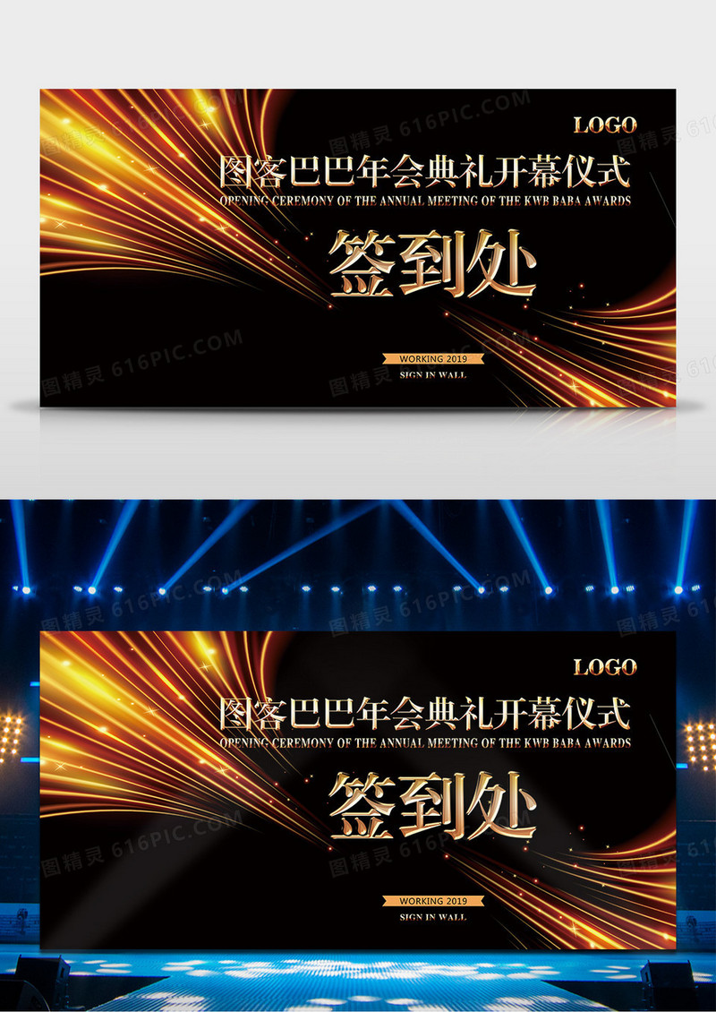 2019年会典礼签到处