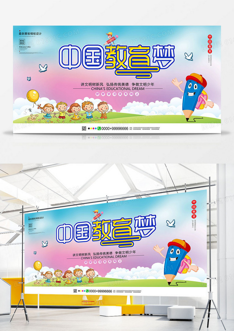 唯美中国教育梦校园展板设计