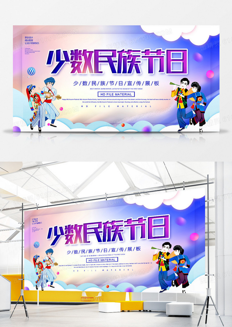简约创意少数民族节日宣传展板