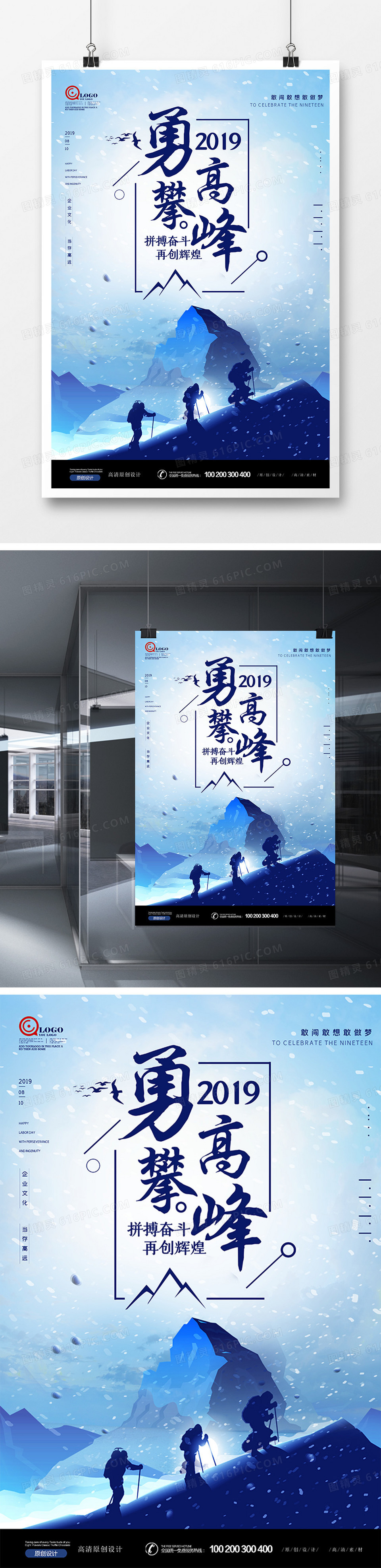极简创意勇攀高峰企业文化海报