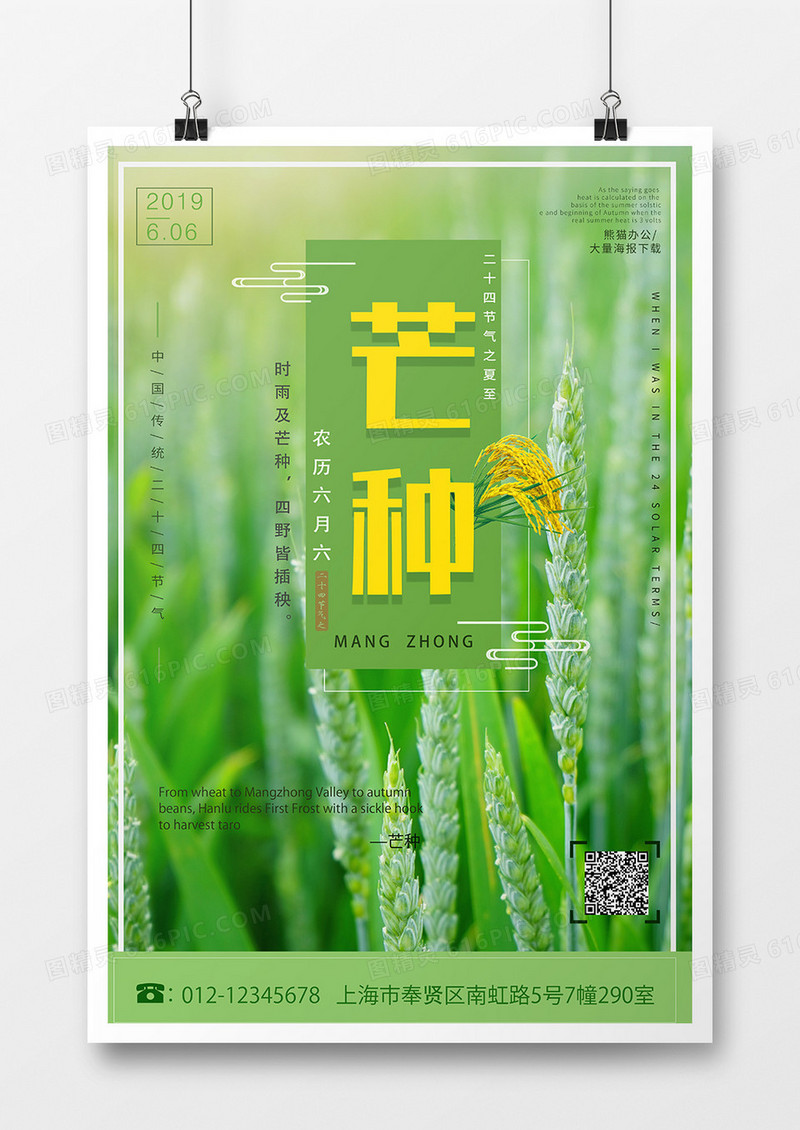 清新简约芒种海报
