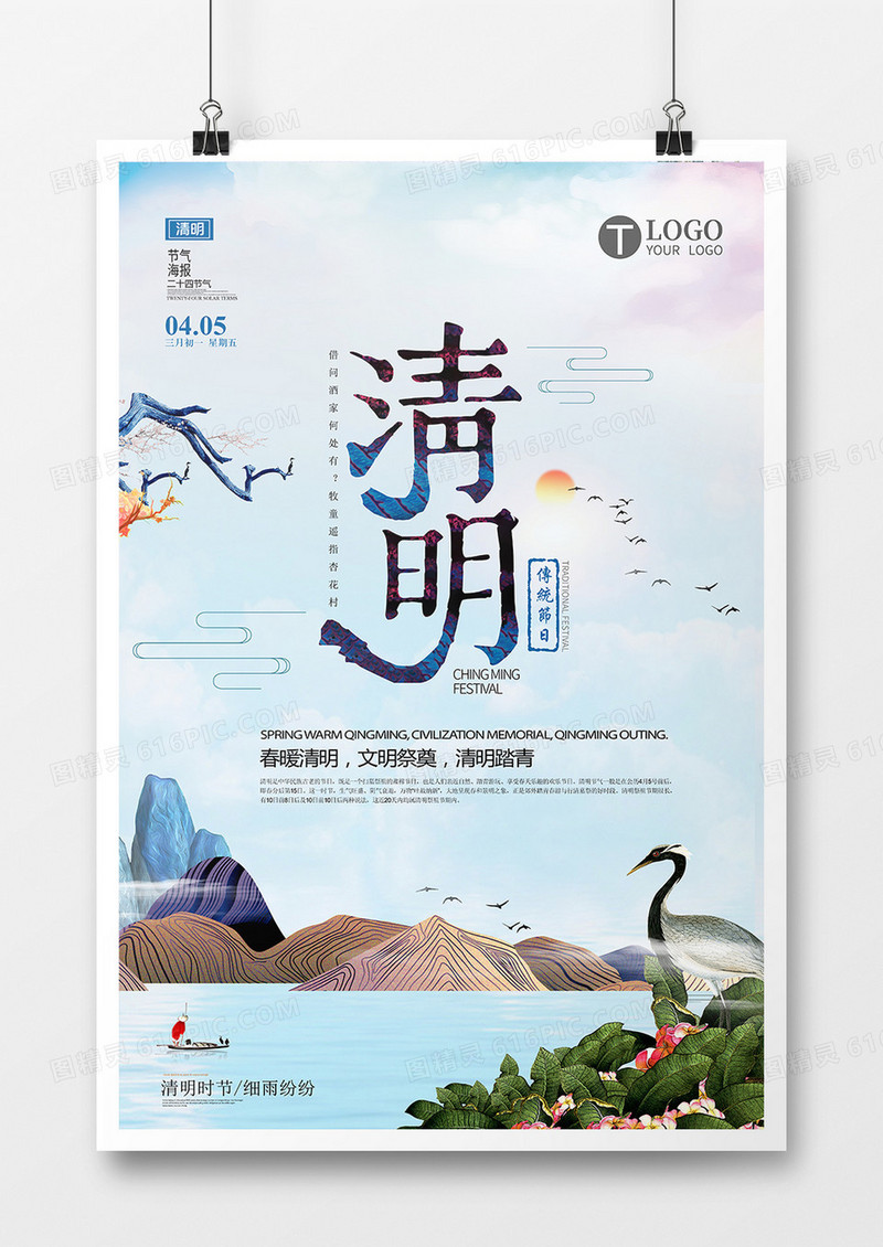 中国风冷色调清明节海报