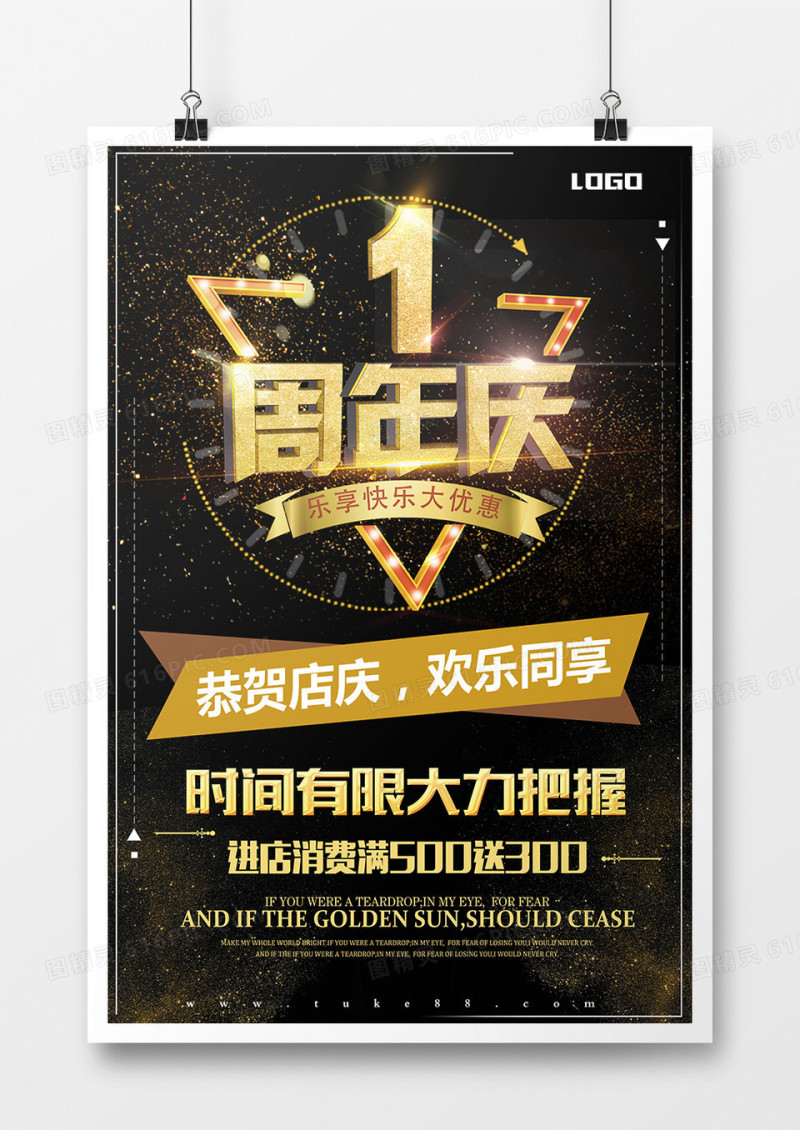 周年庆创意海报设计一周年庆典