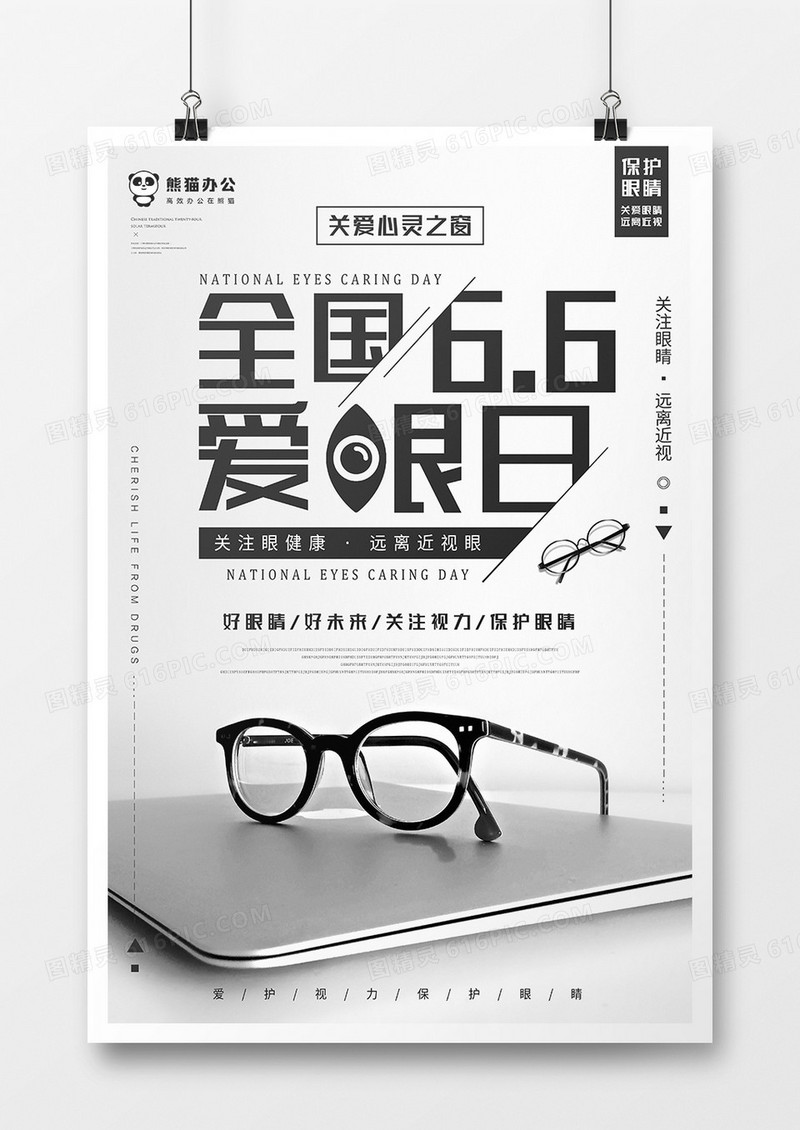 爱眼日海报模板设计psd