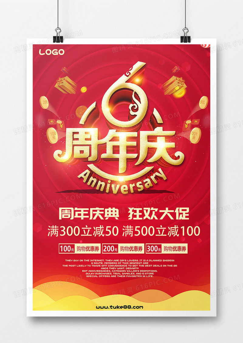 周年庆创意海报设计6周年庆