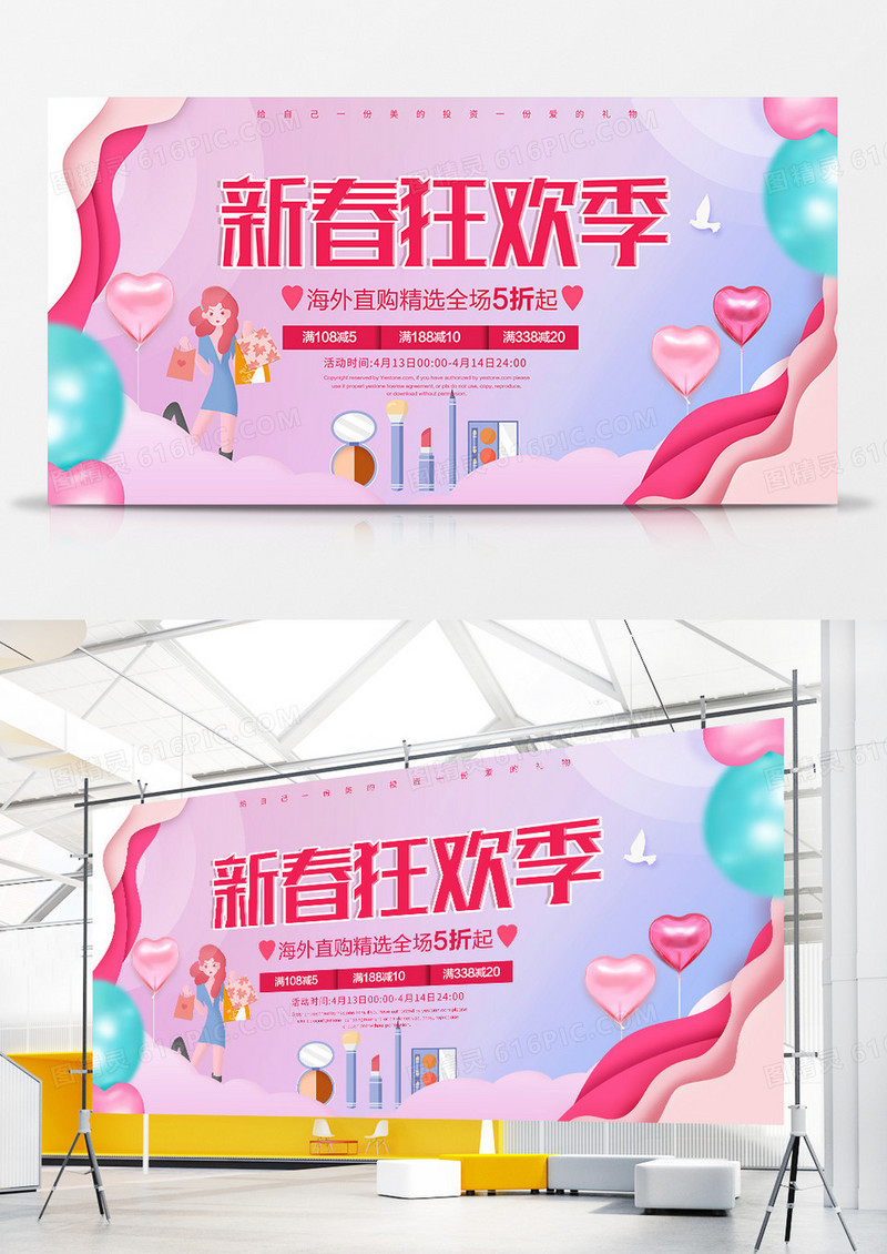 简约时尚新春狂欢季促销海报