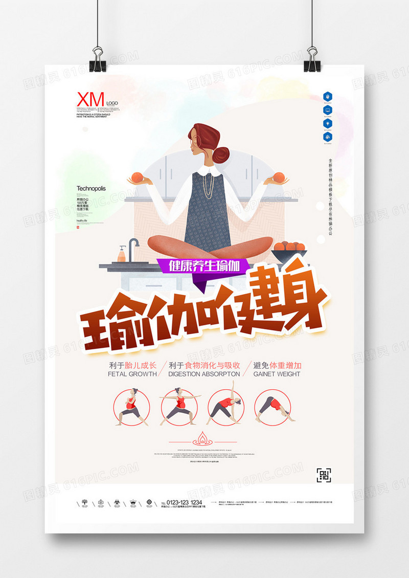 瑜伽宣传广告模板设计