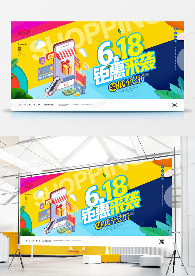 六一八钜惠原创宣传展板设计