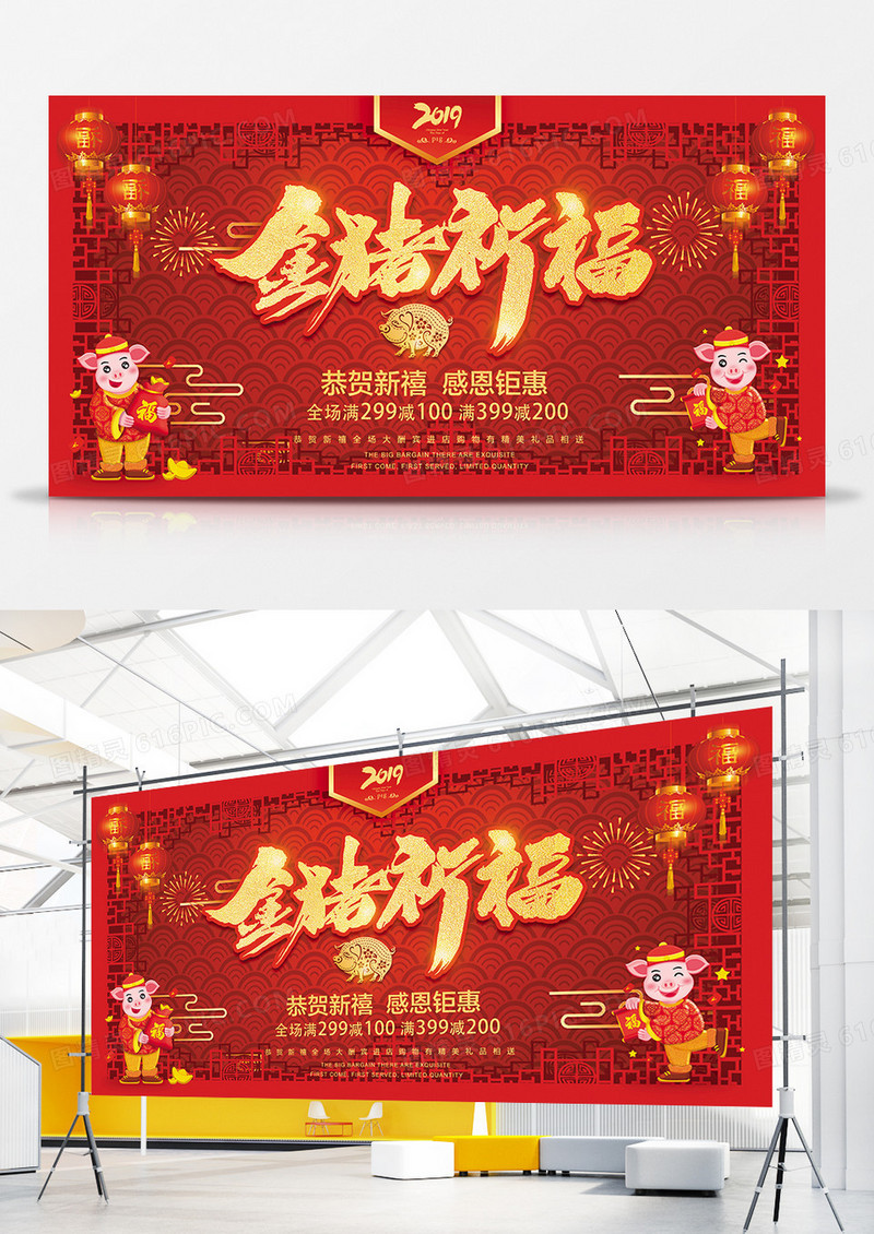 2019金猪祈福展板