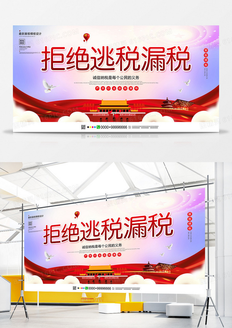 简约拒绝逃税漏税展板设计