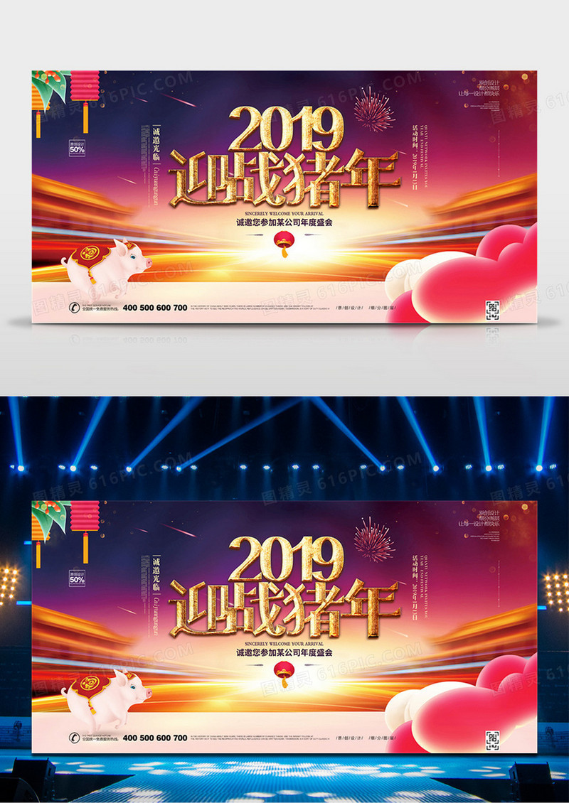 大气金色2019年会背景宣传展板设计