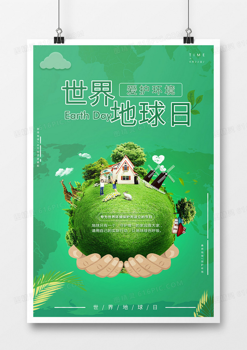 绿色世界地球日海报设计