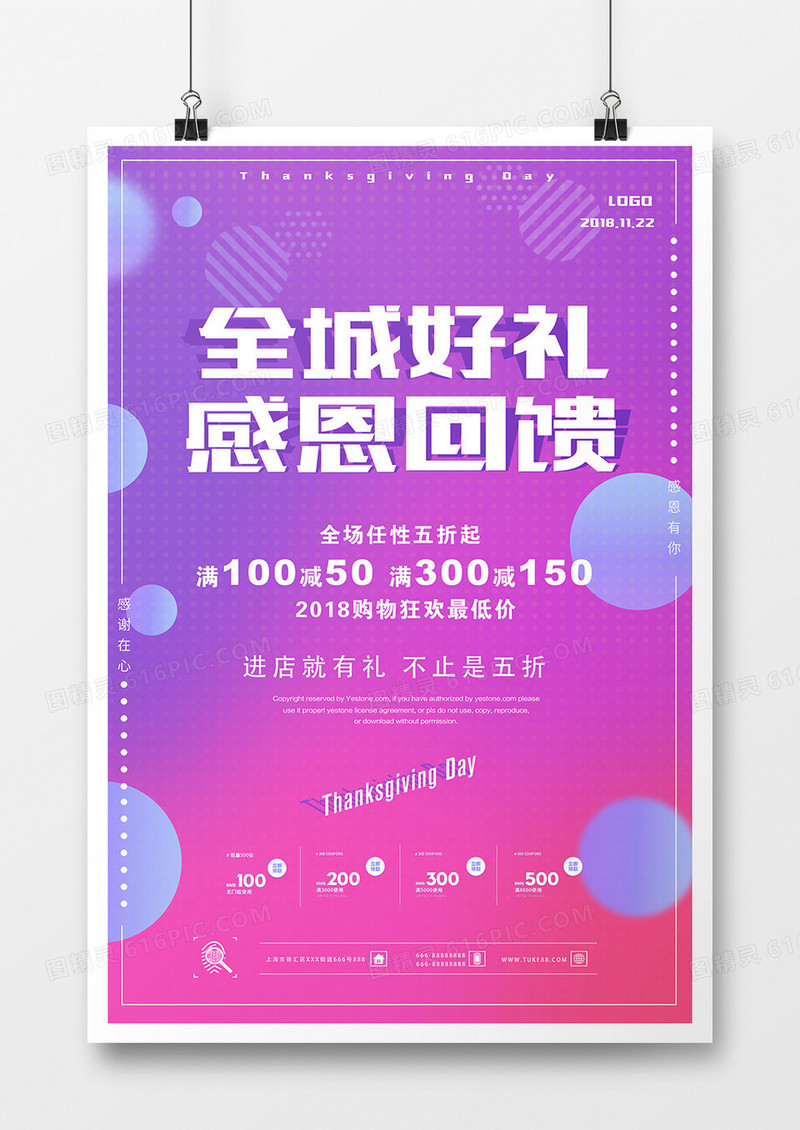 全城好礼感恩回馈海报