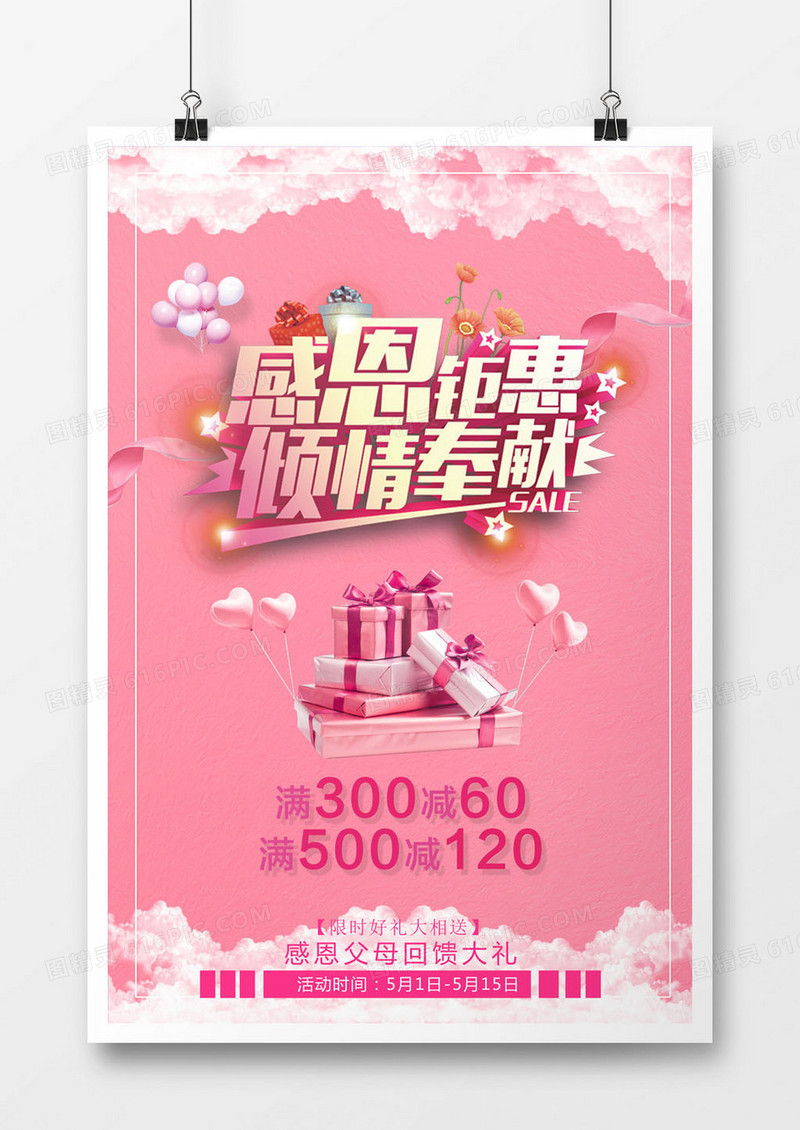 感恩节粉色促销海报