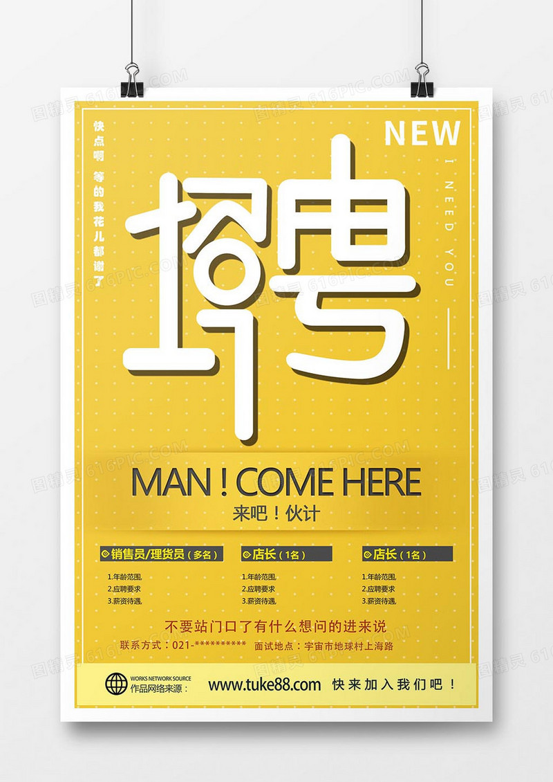 时尚简约招聘创意海报招聘