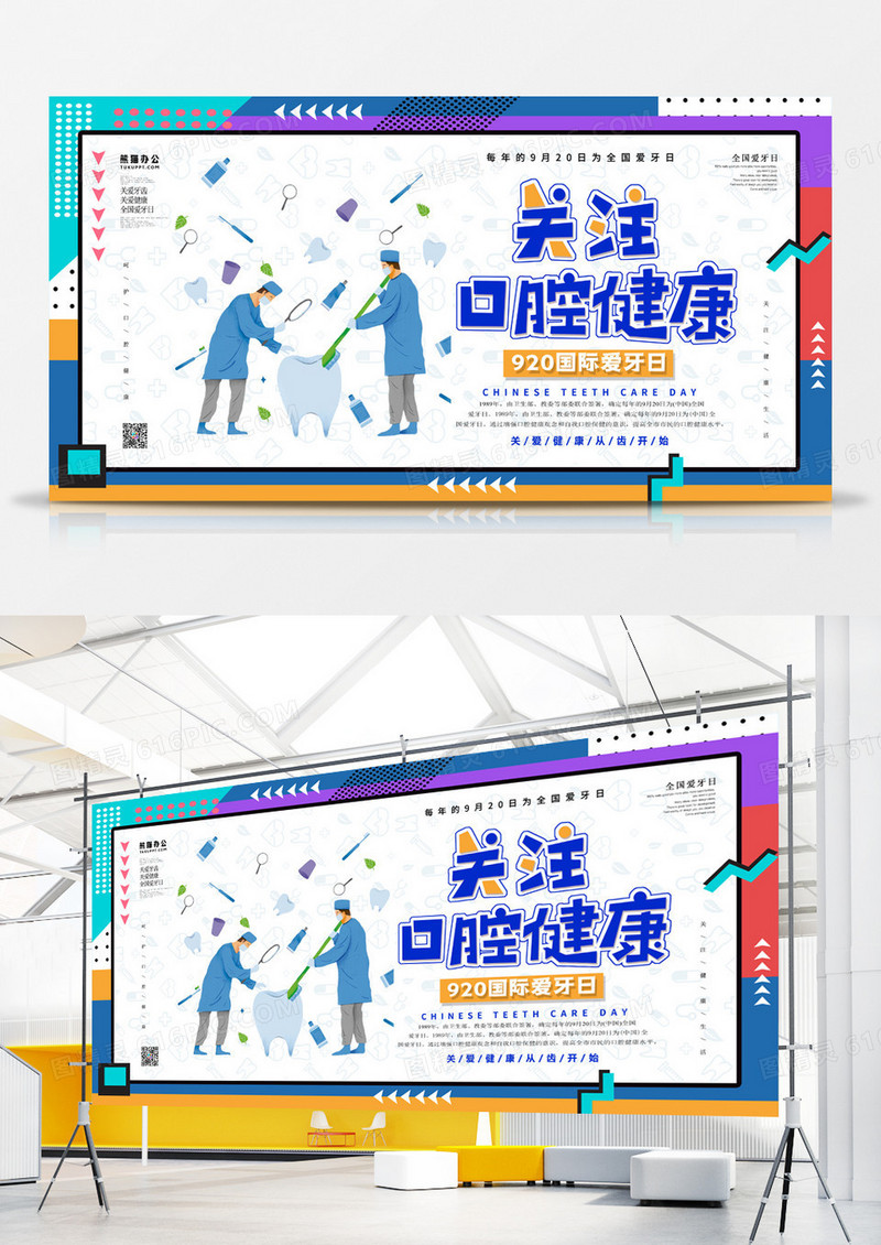 世界爱牙日波普几何风展板