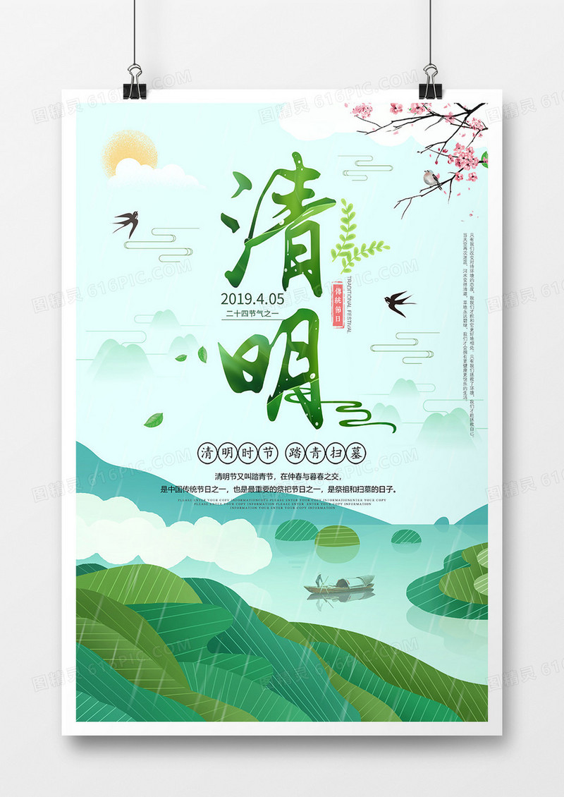 插画清明节海报