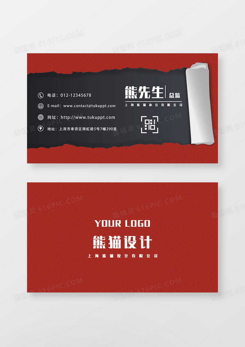 红色撕纸效果创意广告名片