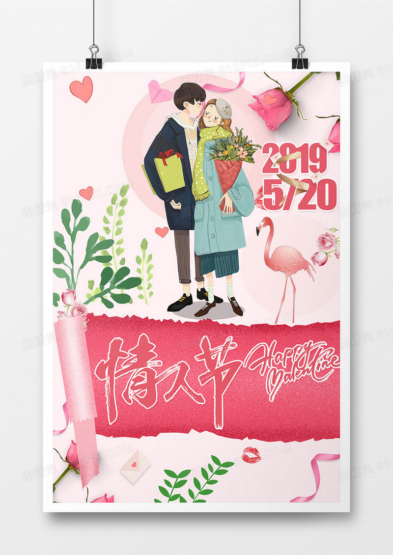 唯美创意情人节海报