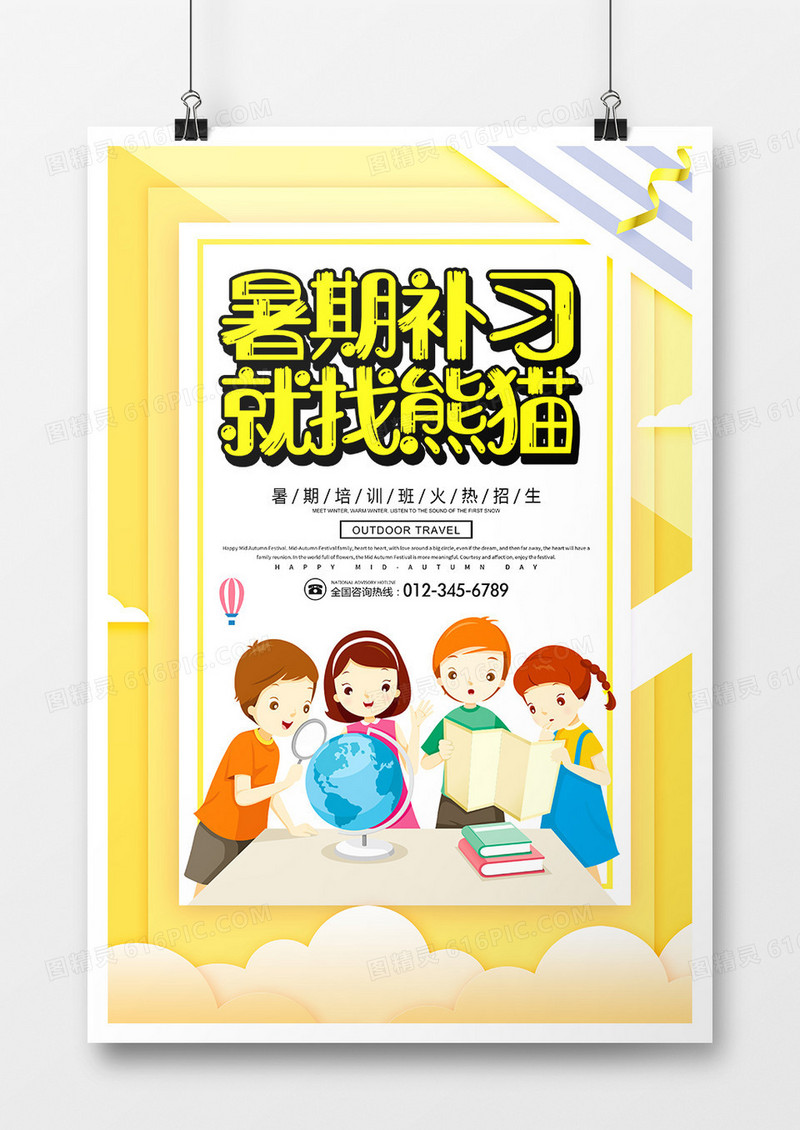简约创意暑期补习培训班海报