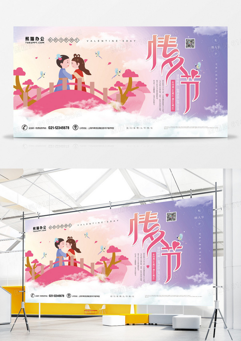 七夕情人节卡通创意展板