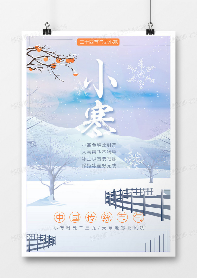 冬季二十四节气小寒下雪海报
