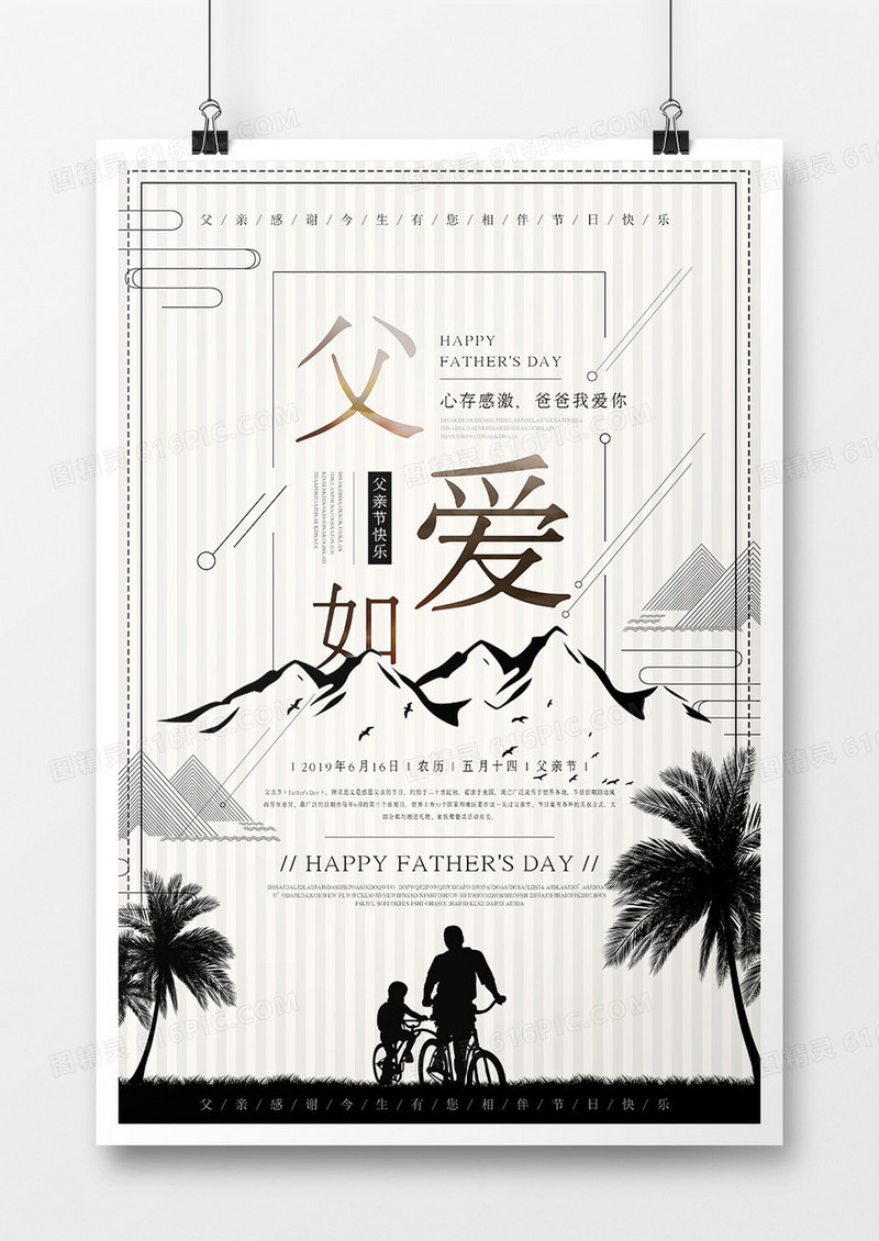 父爱如山海报模板设计父亲节