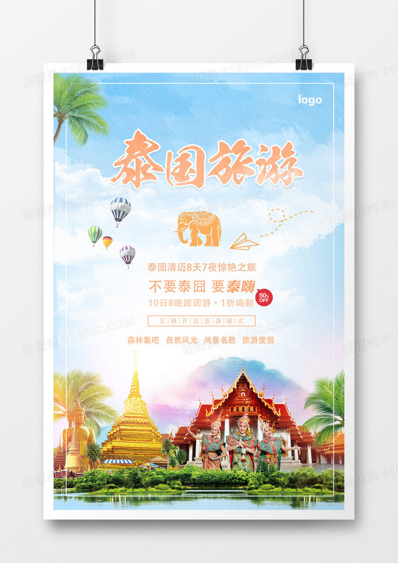 泰国景色旅游海报