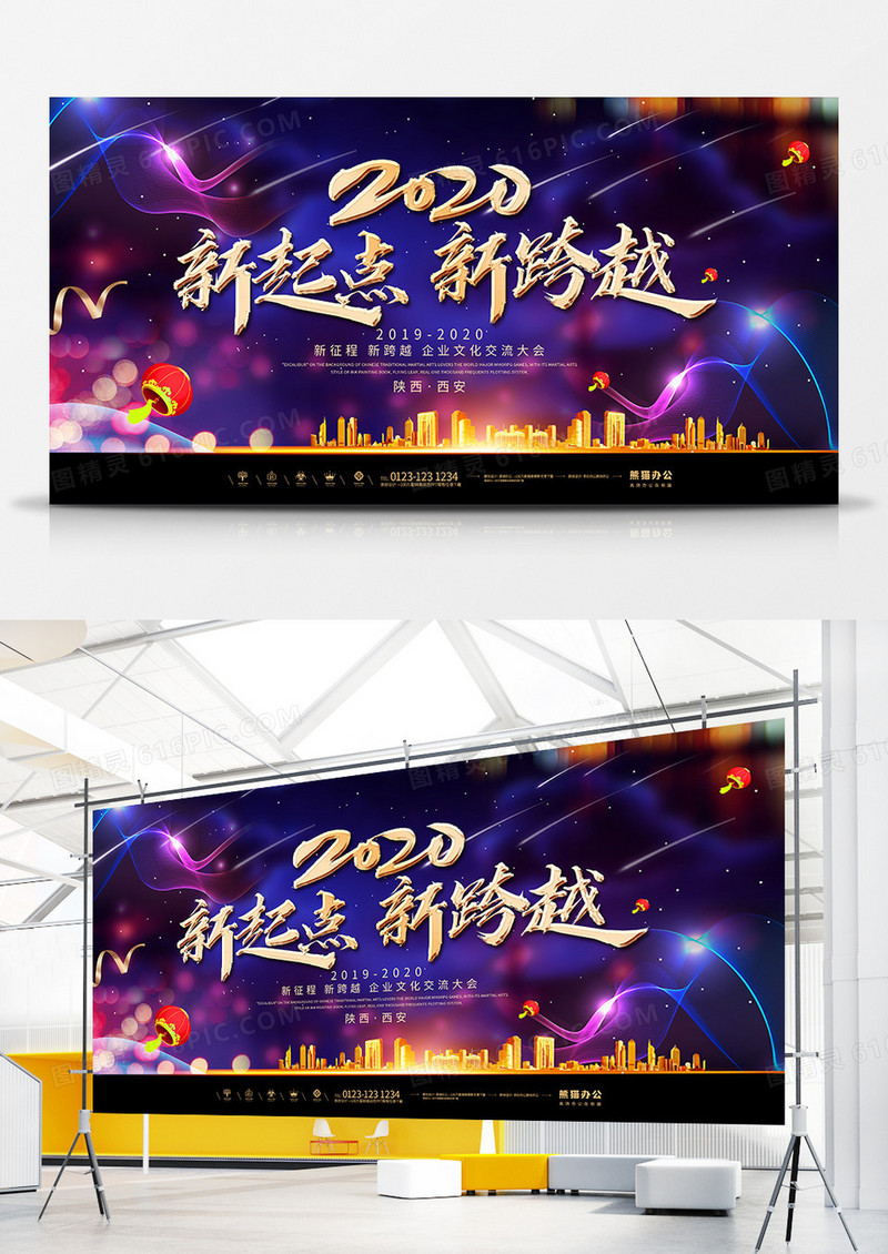 时尚2020新起点新跨越年会舞台背景