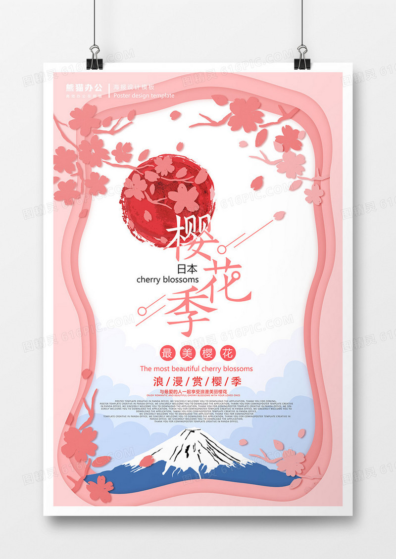 渐层创意樱花季海报