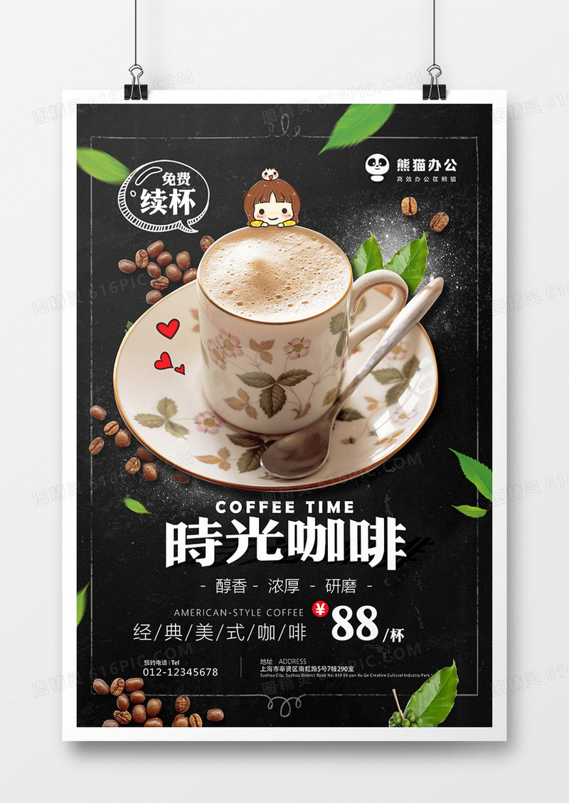 简约大气品味咖啡饮品创意促销海报