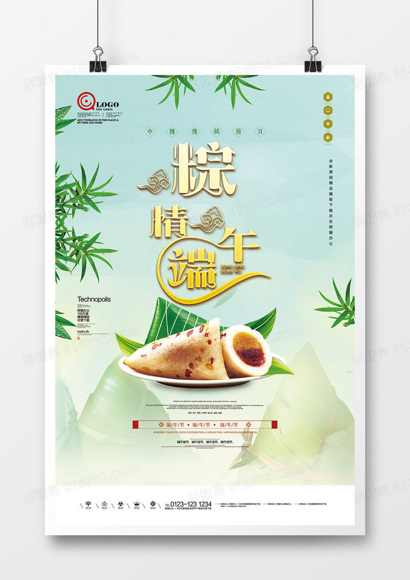 原创端午宣传海报广告设计