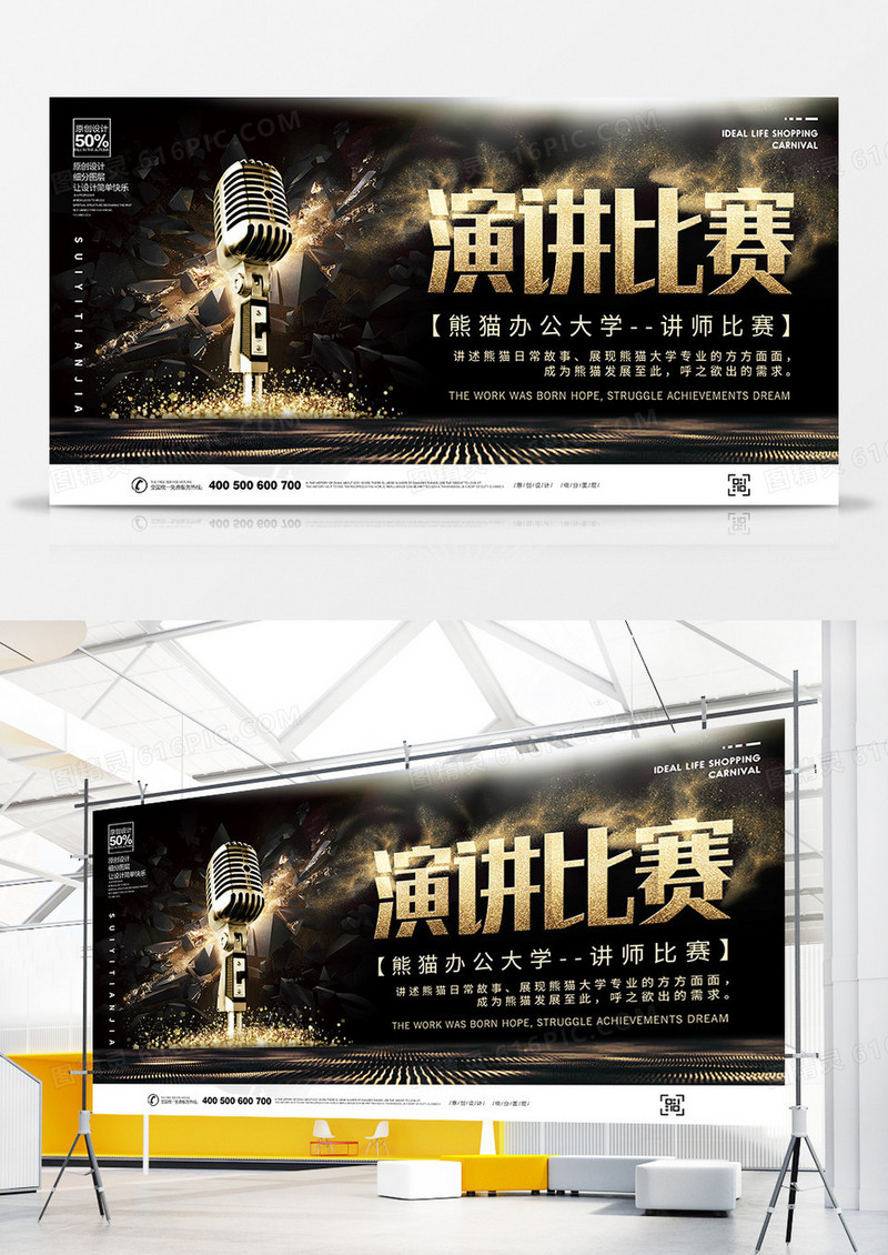 演讲比赛展板创意设计1