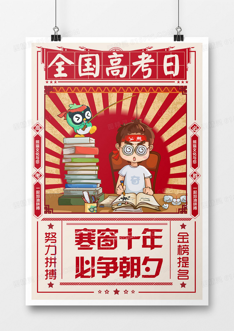 全国高考日创意海报