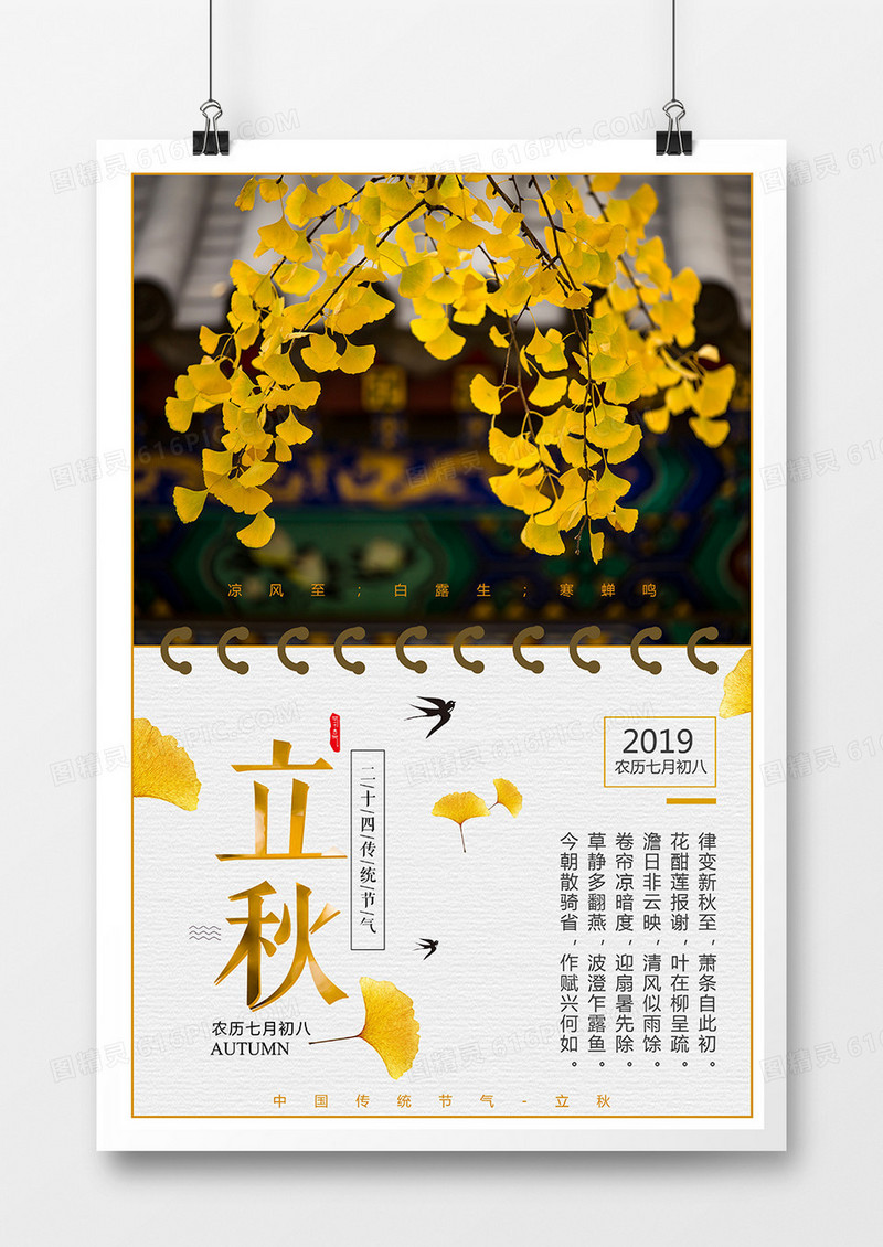 黄色立秋二十四节气简约大气时尚海报