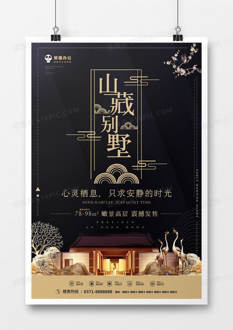 黑金房地产别墅海报模板