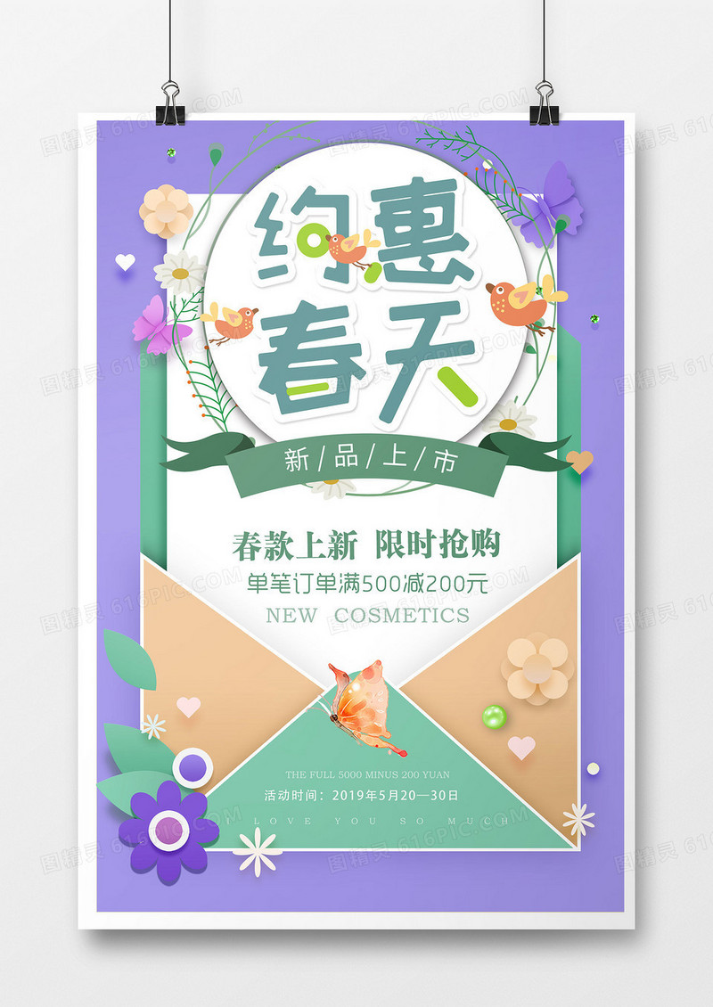 卡通蓝色春天小清新简约创意扁平季节促销海报