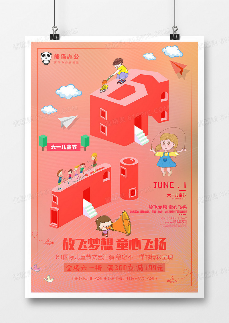 立体卡通61儿童节海报