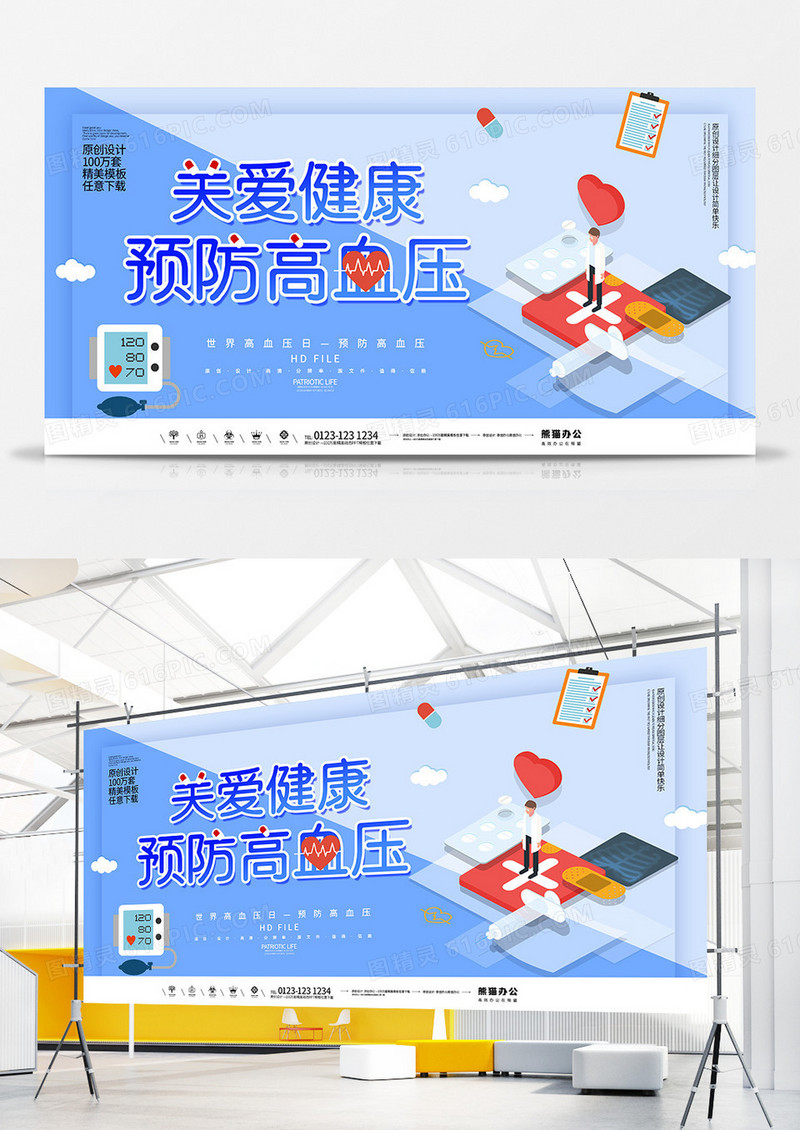 简约创意预防高血压医疗健康展板