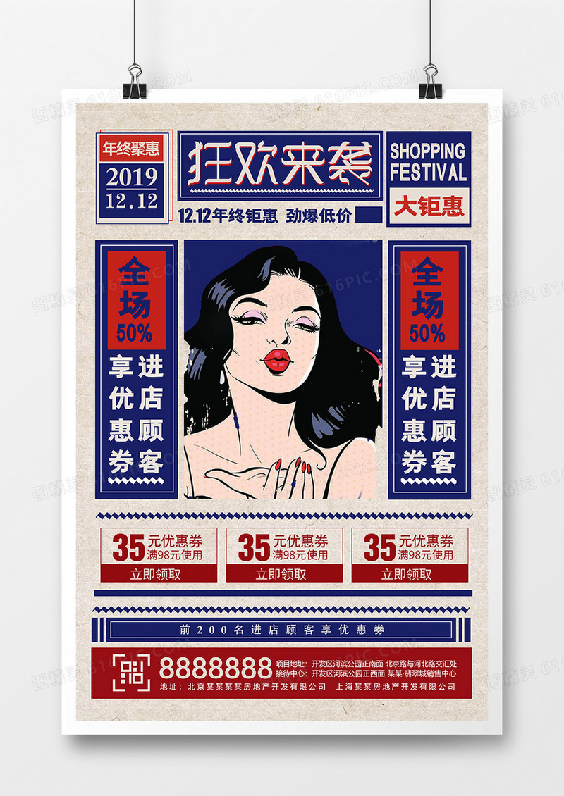 创意复古时尚双12年终促销海报