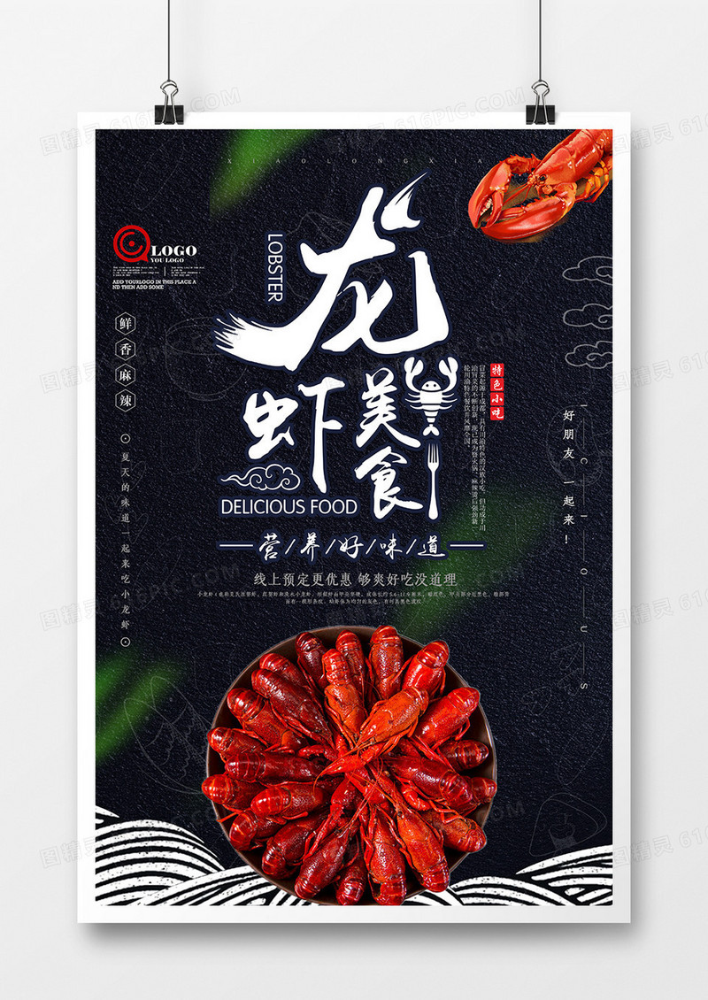 时尚创意小龙虾餐饮美食海报设计