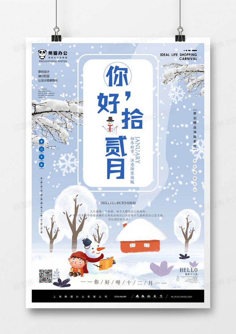 大雪你好十二月