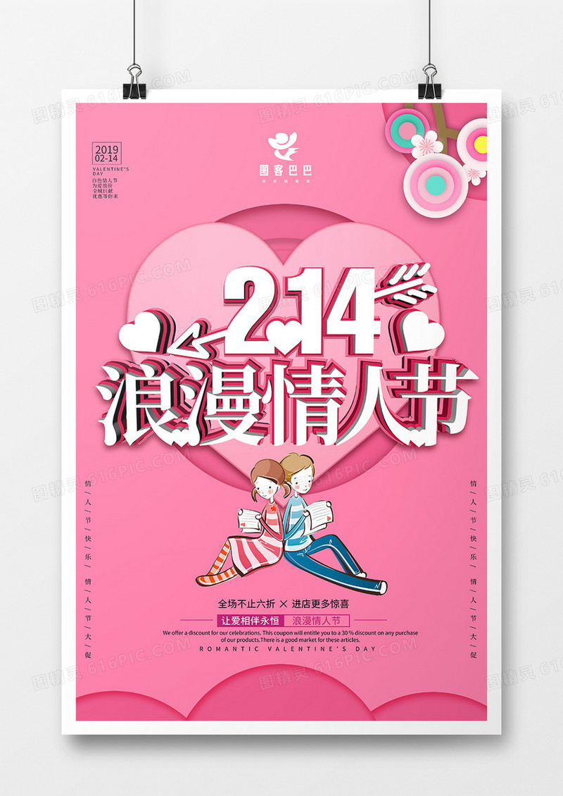 粉色情人节C4D海报