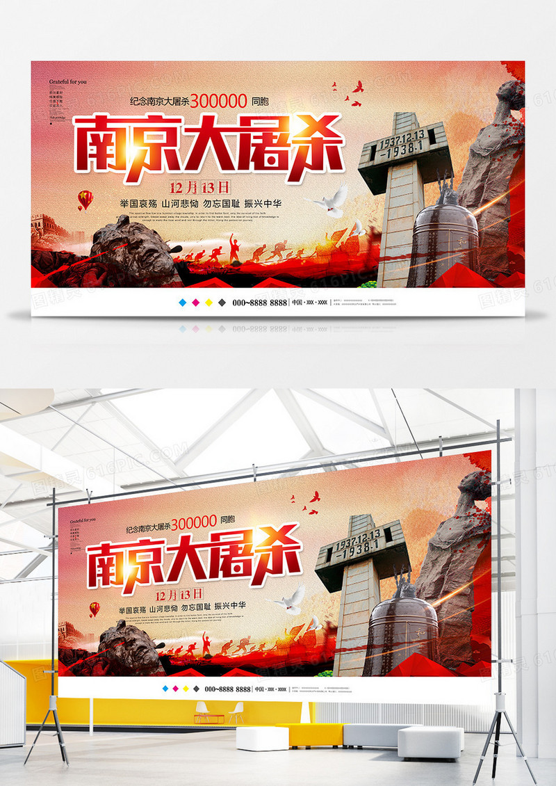 创意南京大屠杀公祭日党建展板设计