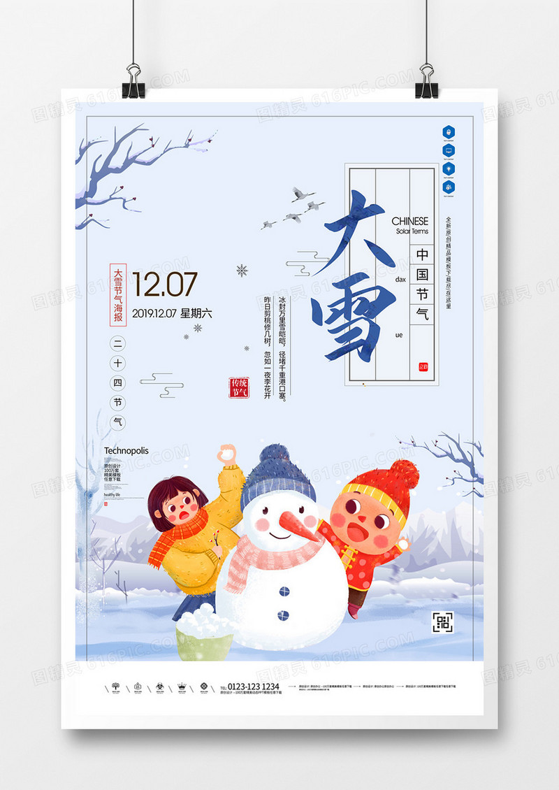 大雪原创宣传海报模板