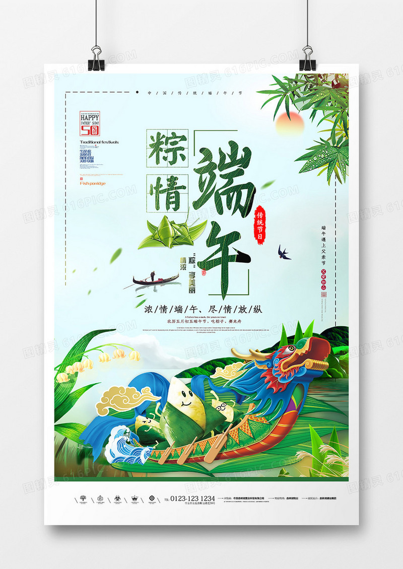 简约创意时尚简洁端午节宣传海报