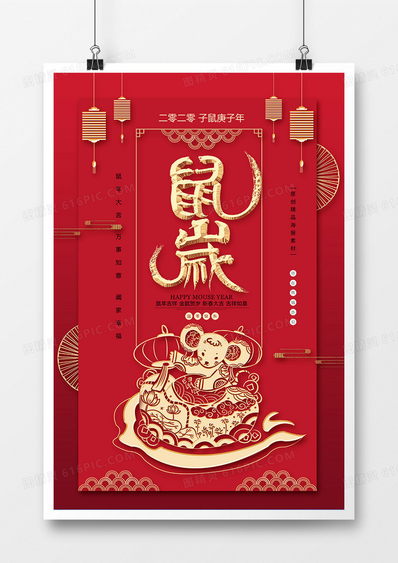 创意剪纸风鼠年海报设计