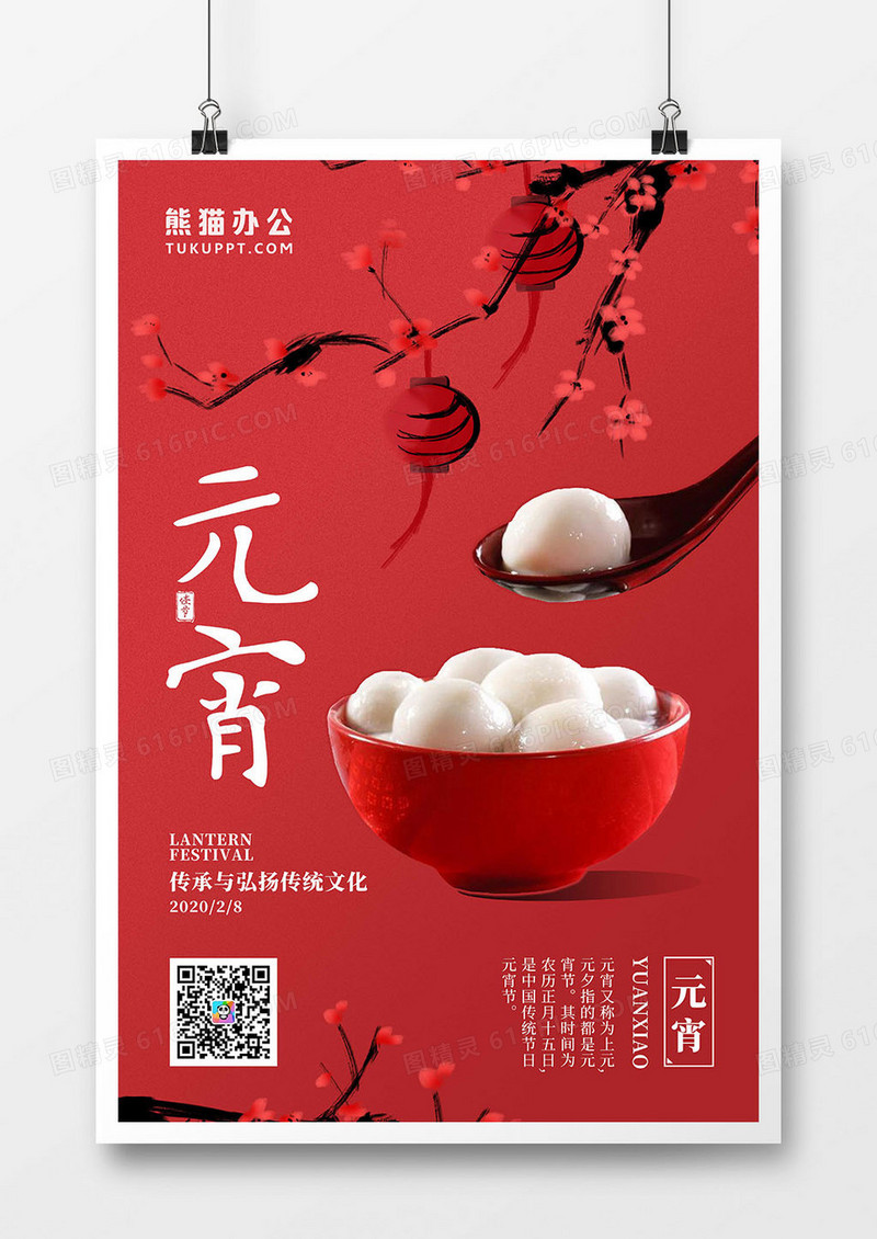 元宵节促销海报