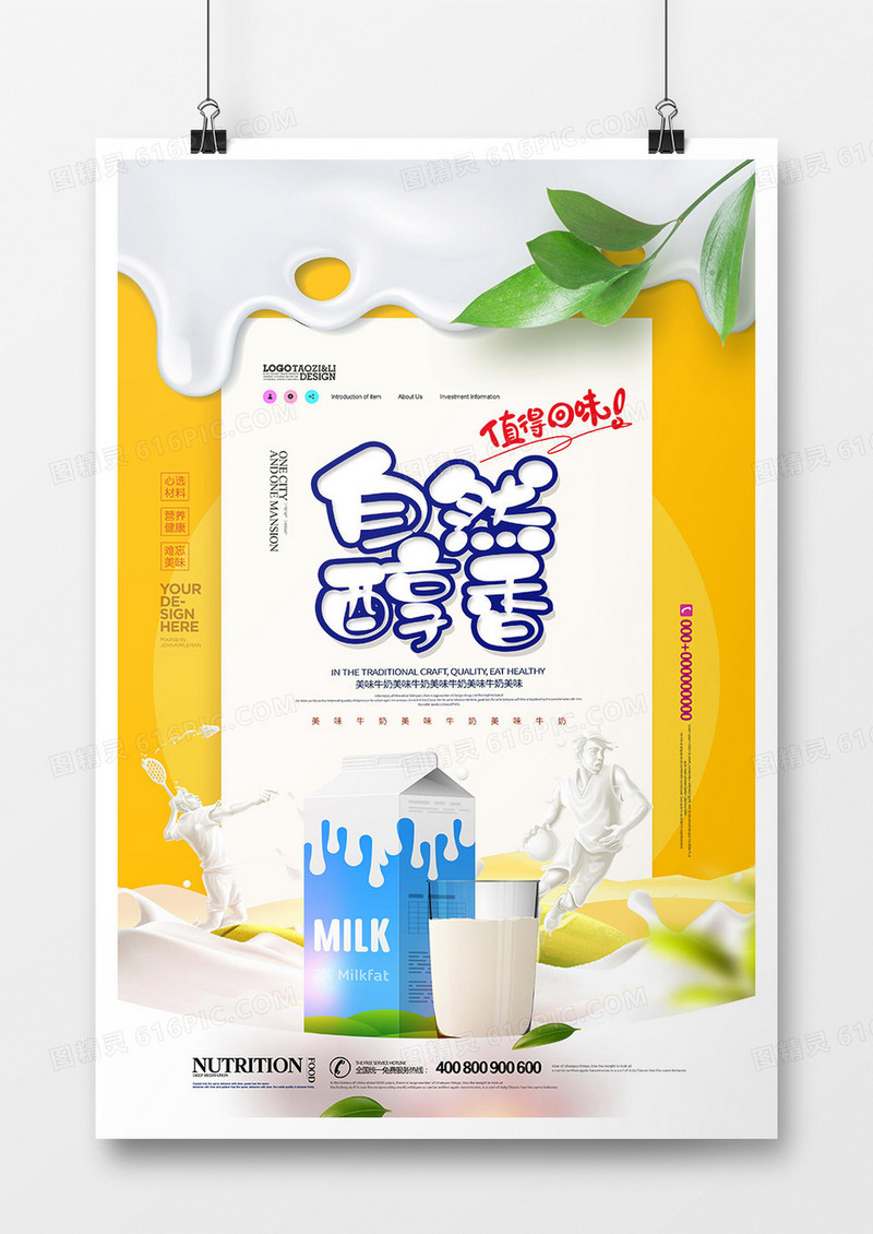 时尚创意牛奶海报